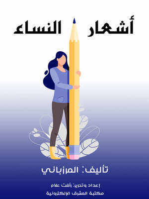 cover image of أشعار النساء